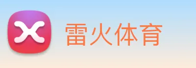 雷火体育 logo
